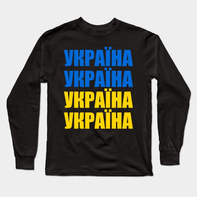 Ukraine - Україна - Ukrayina Long Sleeve T-Shirt by Slavstuff